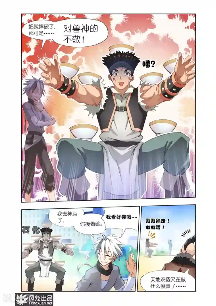 雄霸天下第4话 战歌