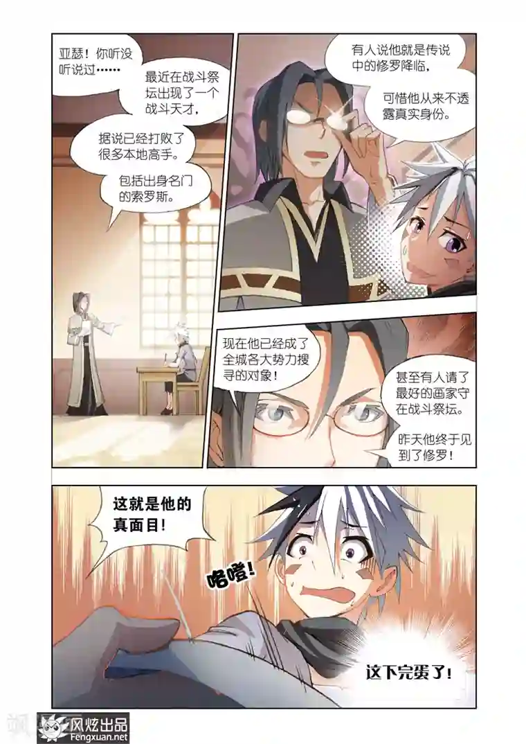 雄霸天下第4话 战歌