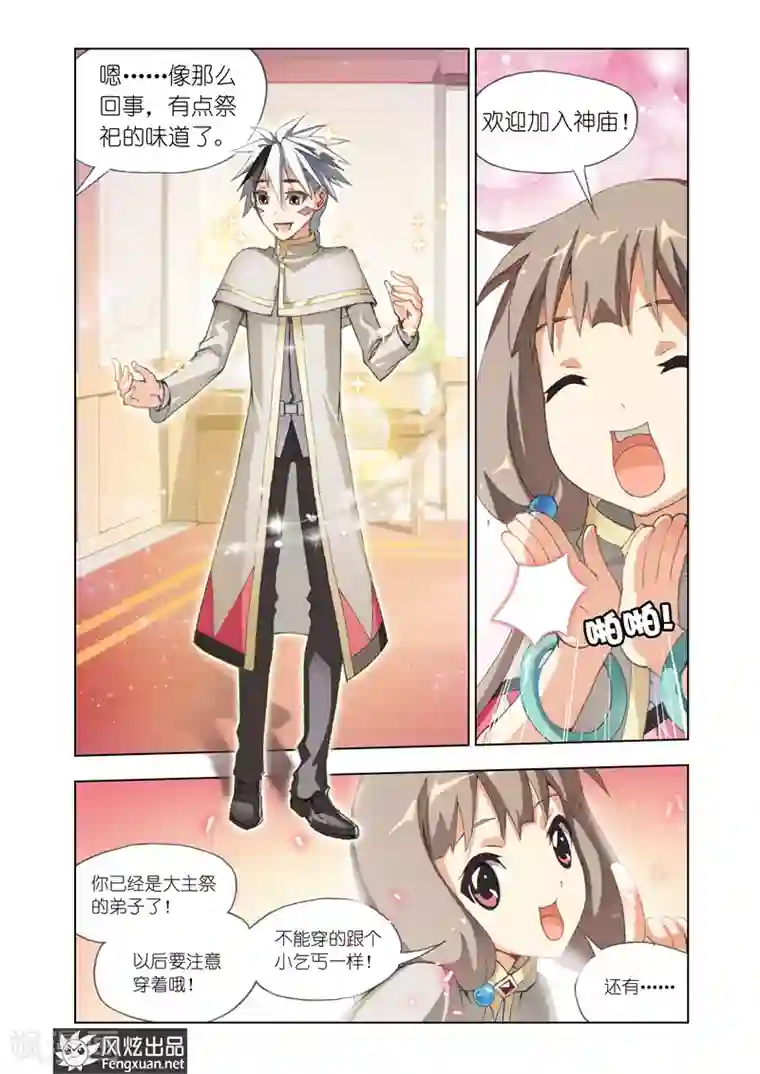 雄霸天下第4话 战歌