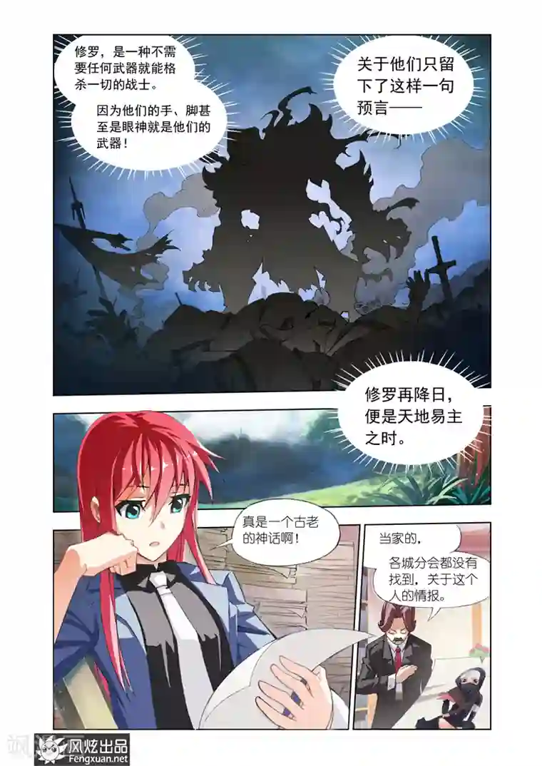 雄霸天下第5话 狂化