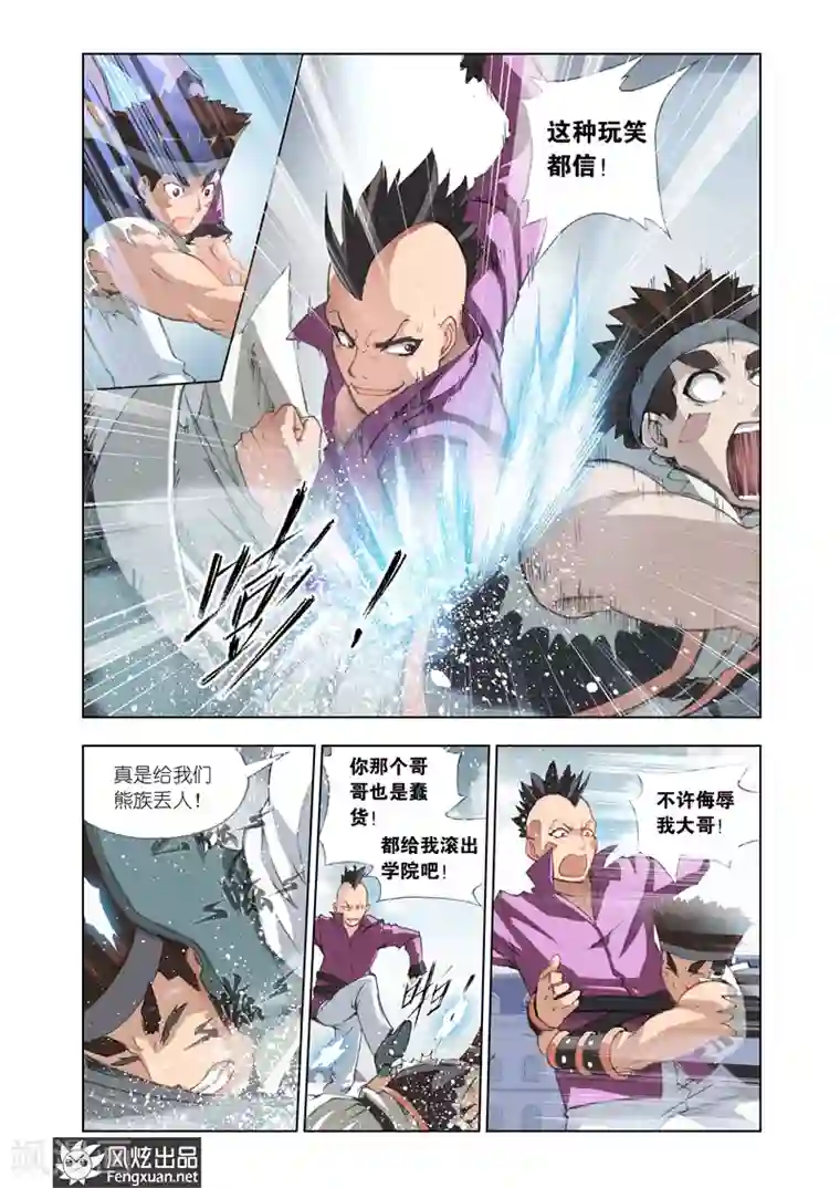 雄霸天下第5话 狂化