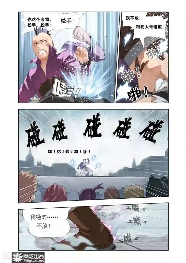 雄霸天下第5话 狂化