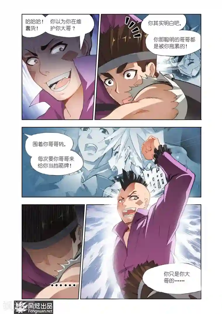 雄霸天下第5话 狂化