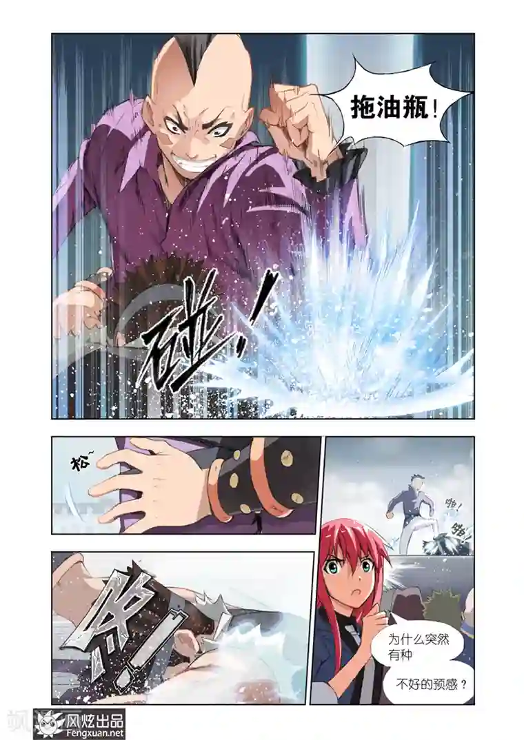 雄霸天下第5话 狂化