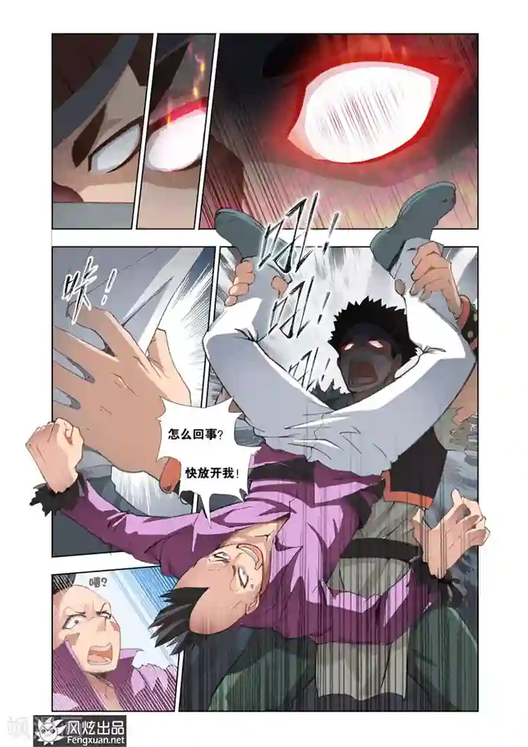 雄霸天下第5话 狂化