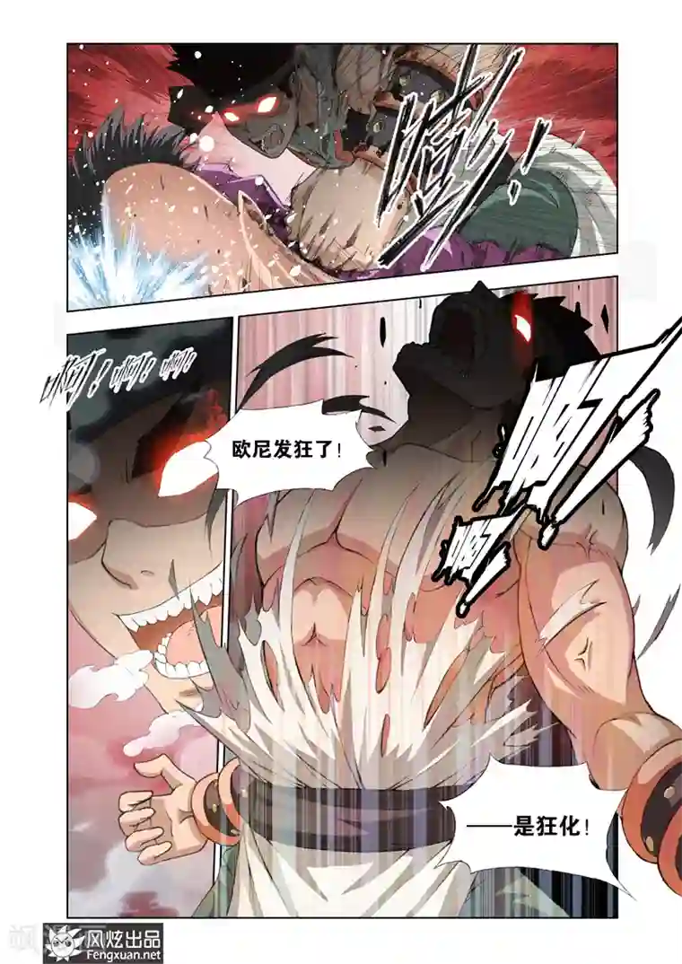 雄霸天下第5话 狂化