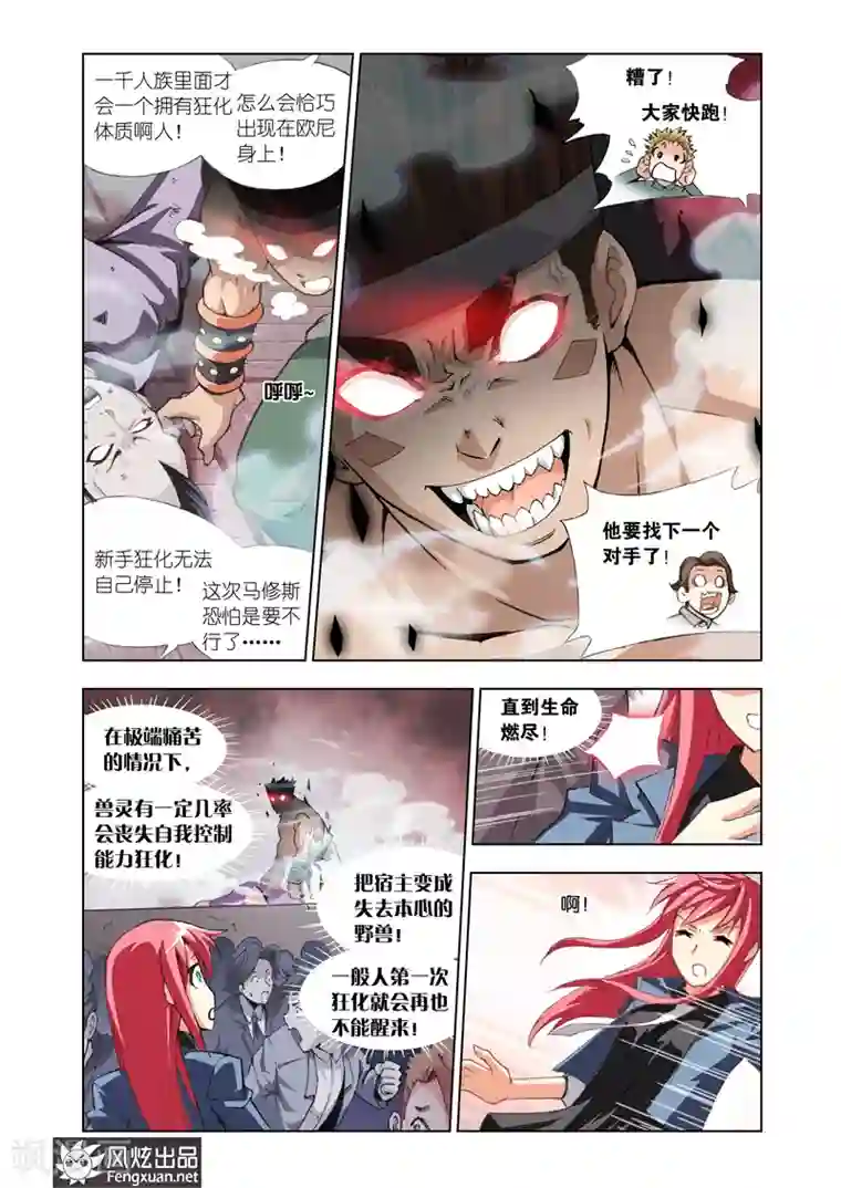 雄霸天下第5话 狂化