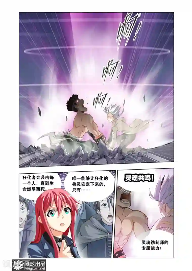 雄霸天下第5话 狂化