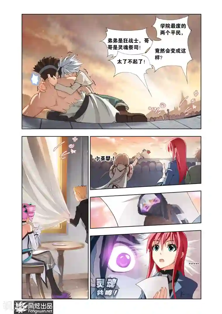 雄霸天下第5话 狂化