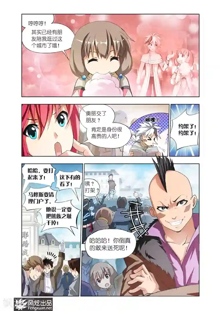 雄霸天下第5话 狂化