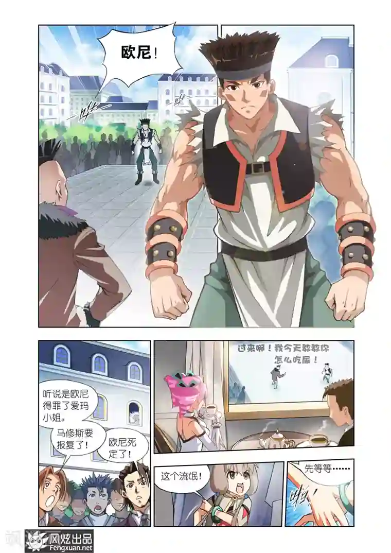 雄霸天下第5话 狂化