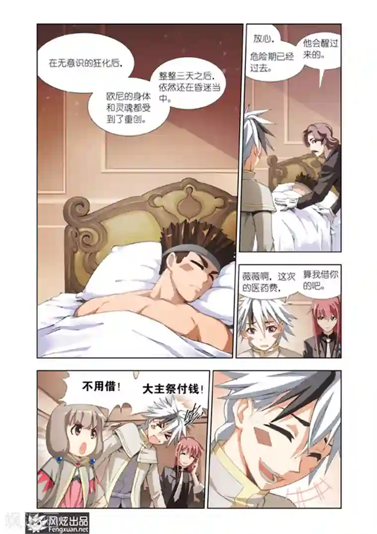 雄霸天下第6话 地下世界