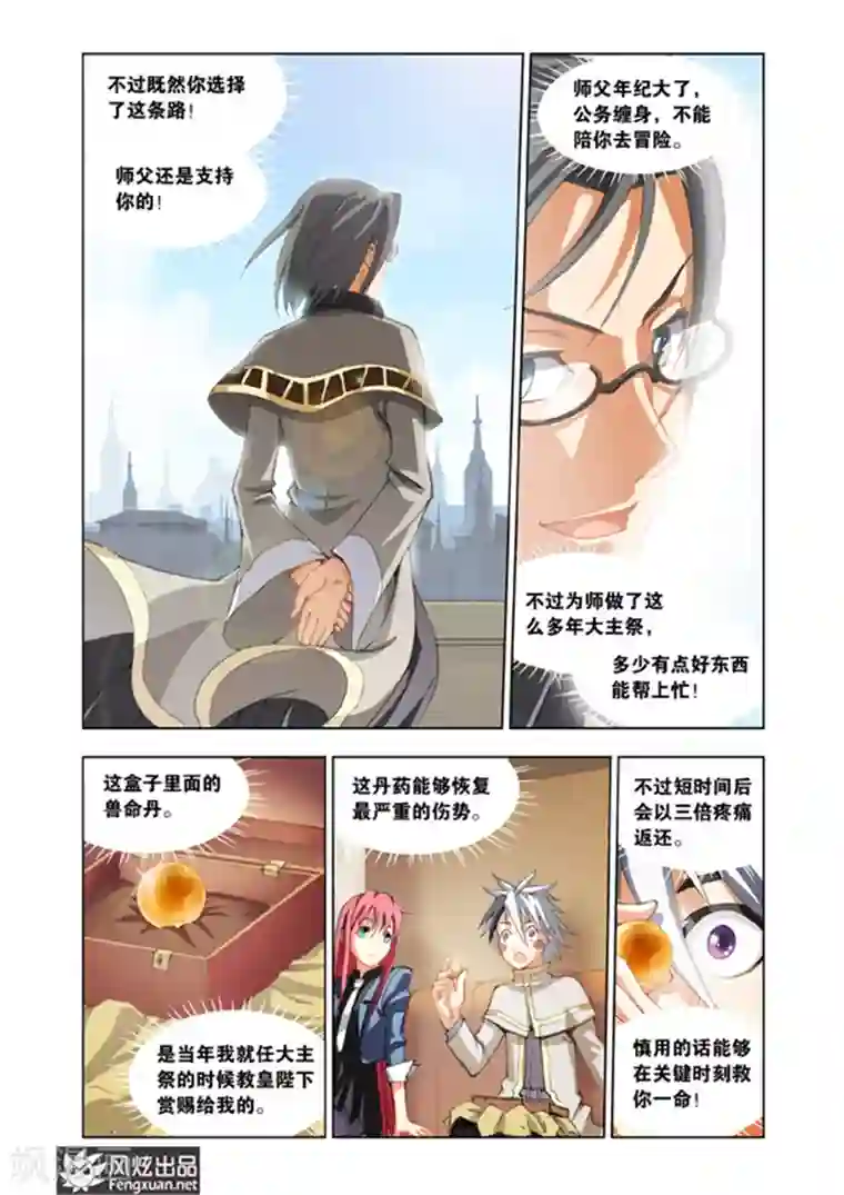 雄霸天下第6话 地下世界