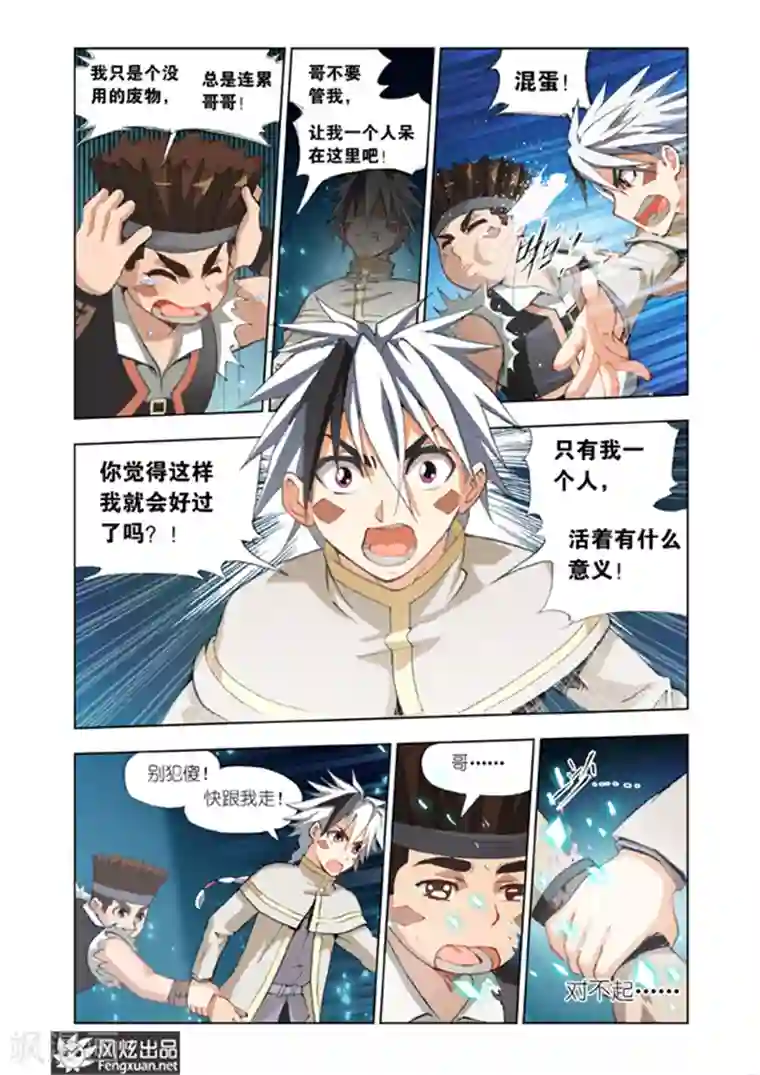 雄霸天下第6话 地下世界