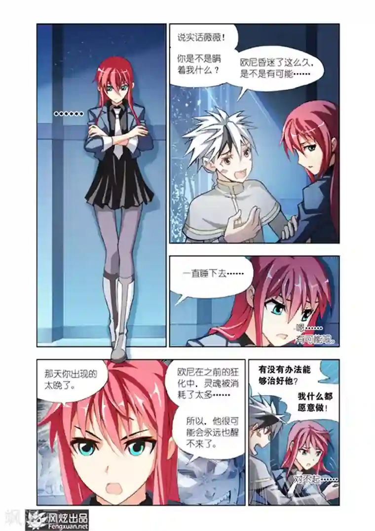 雄霸天下第6话 地下世界