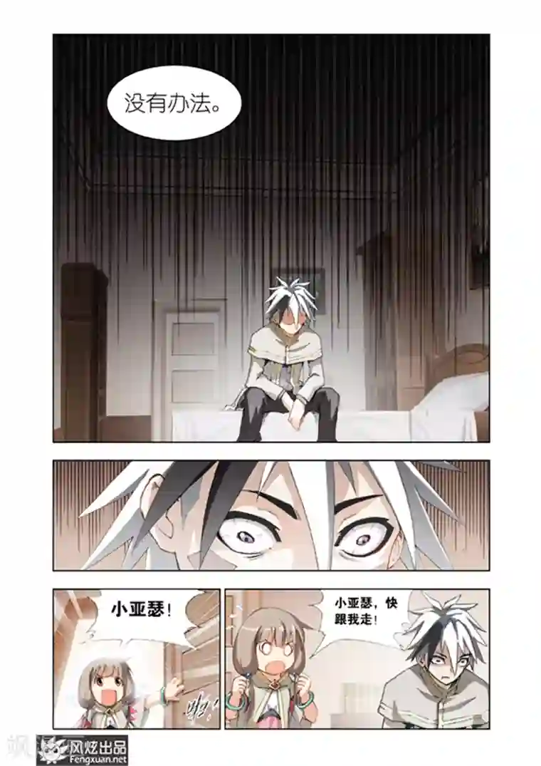 雄霸天下第6话 地下世界