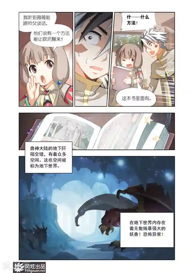 雄霸天下第6话 地下世界