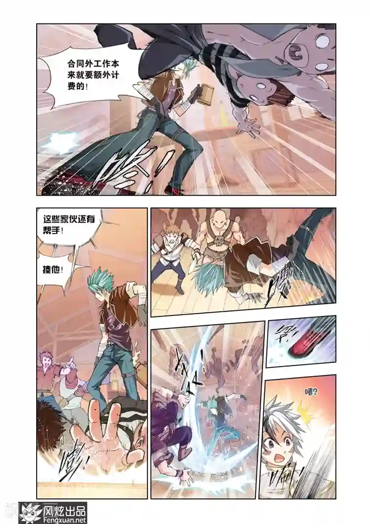 雄霸天下第7话 运气