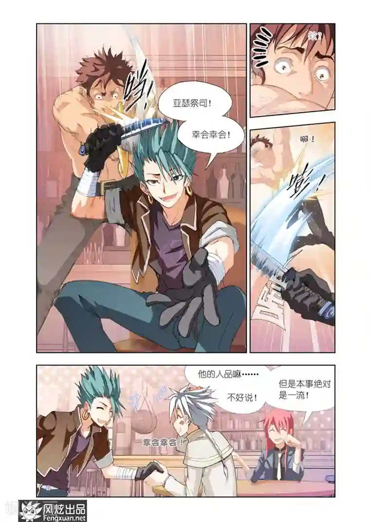 雄霸天下第7话 运气