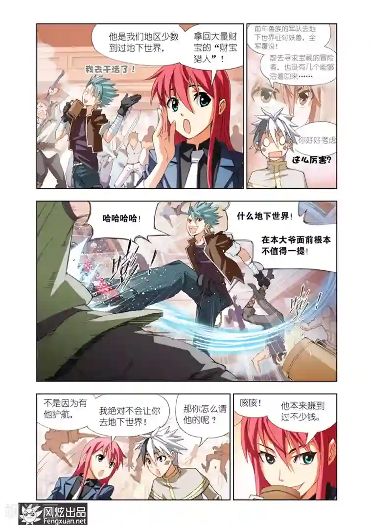 雄霸天下第7话 运气