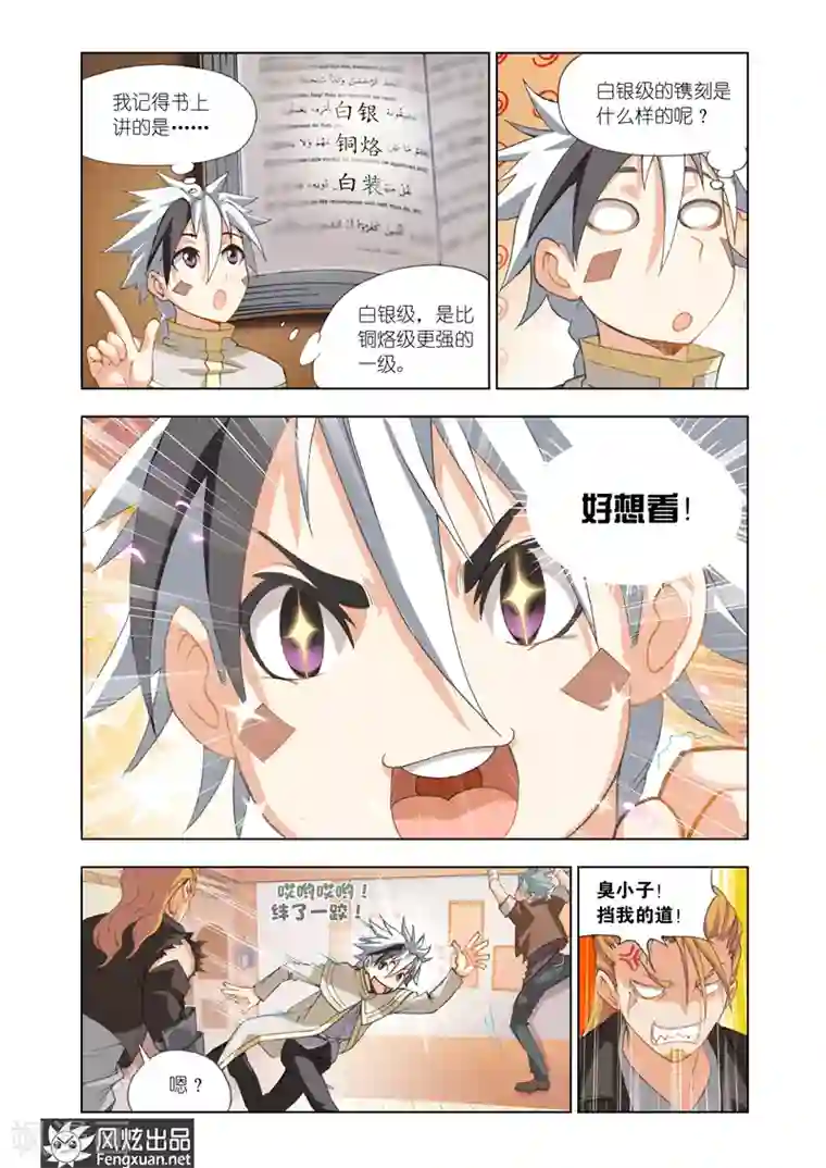 雄霸天下第7话 运气