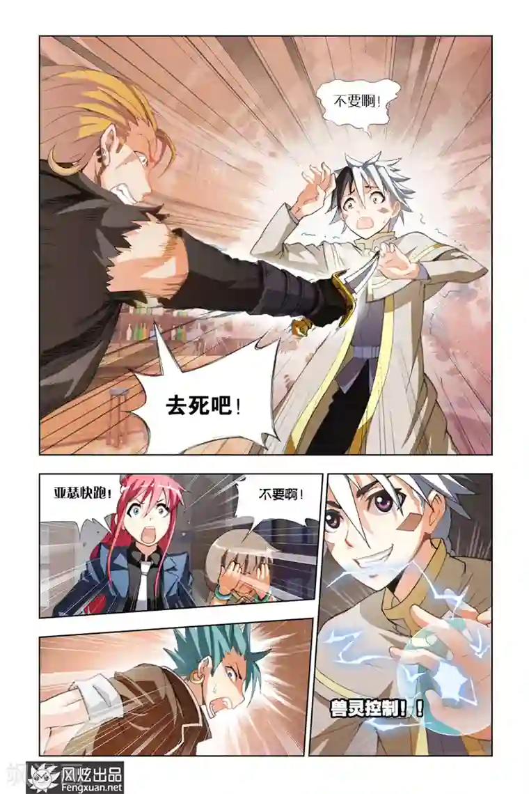 雄霸天下第7话 运气