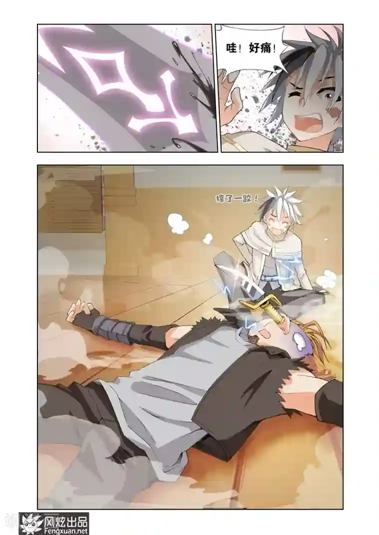 雄霸天下第7话 运气