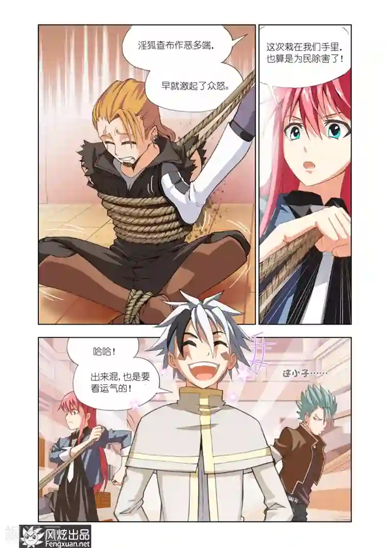 雄霸天下第7话 运气