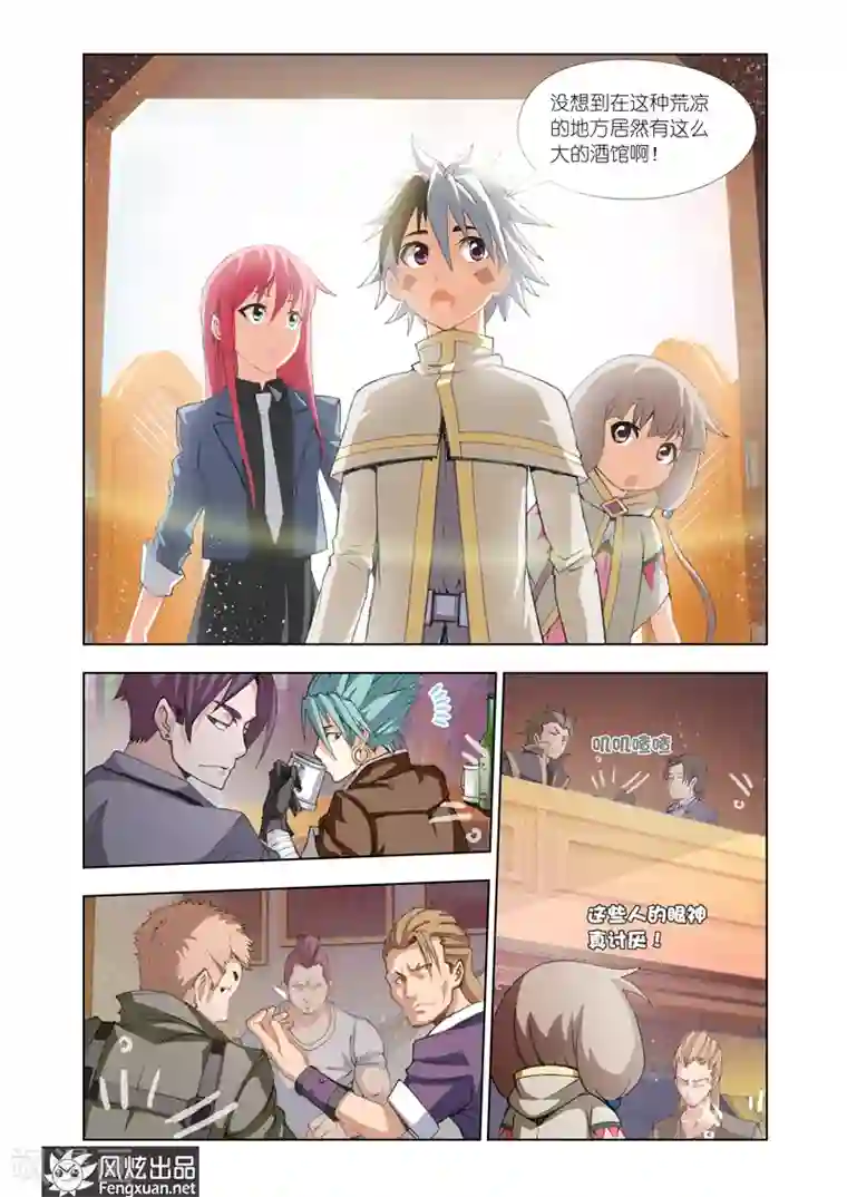 雄霸天下第7话 运气