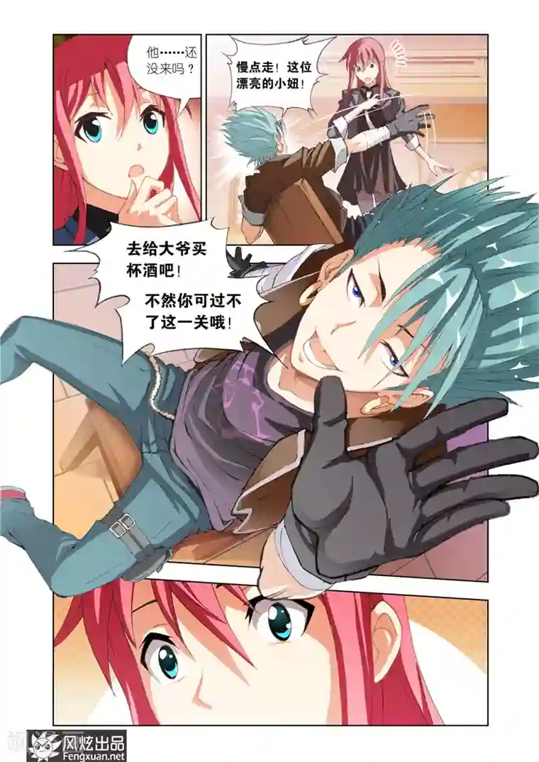 雄霸天下第7话 运气