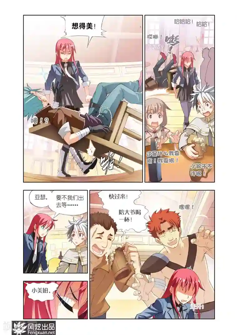 雄霸天下第7话 运气