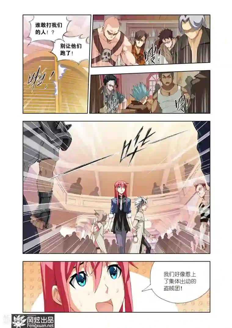 雄霸天下第7话 运气