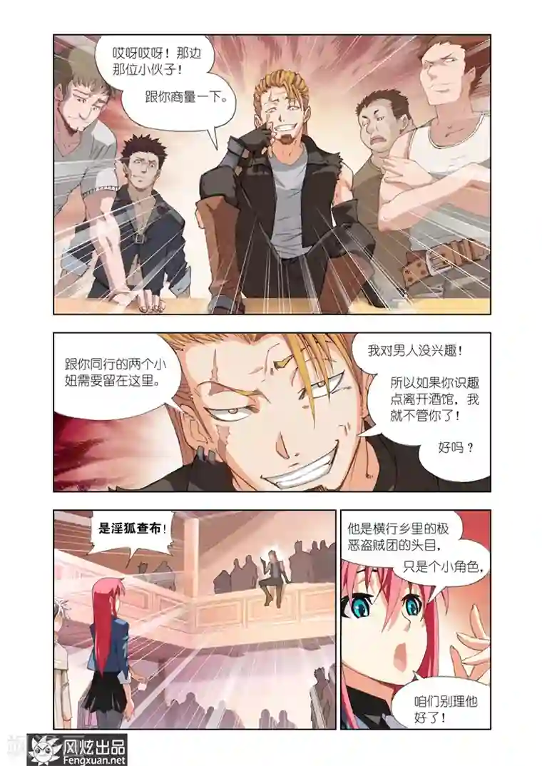 雄霸天下第7话 运气