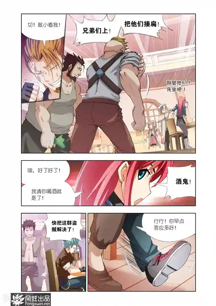 雄霸天下第7话 运气