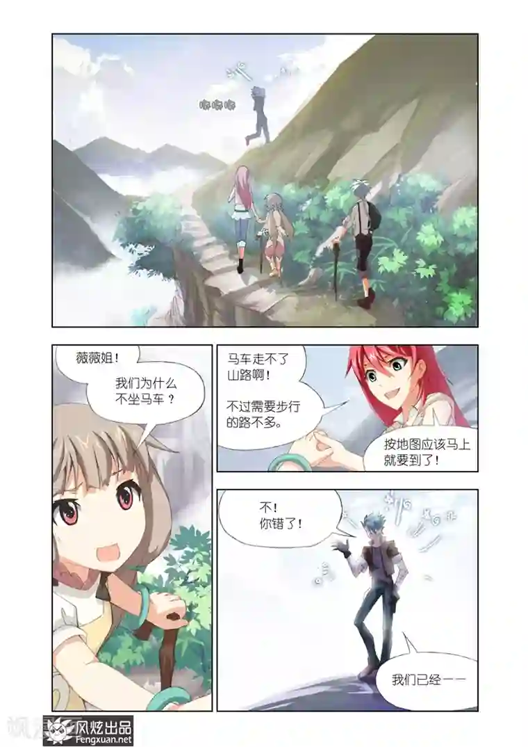 雄霸天下第8话 岩兽的咆哮