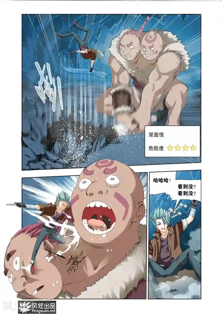 雄霸天下第8话 岩兽的咆哮