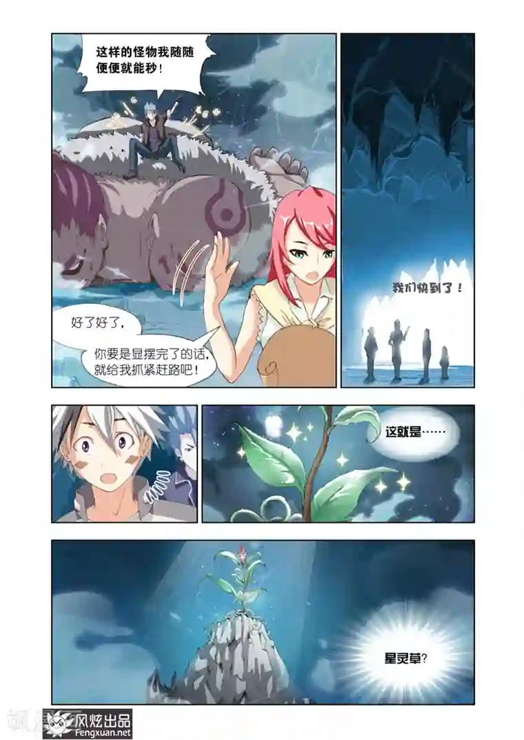 雄霸天下第8话 岩兽的咆哮