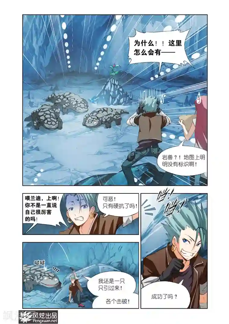 雄霸天下第8话 岩兽的咆哮