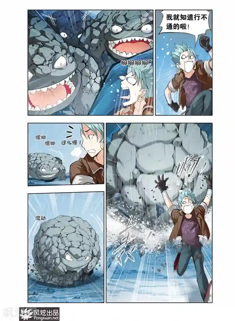 雄霸天下第8话 岩兽的咆哮