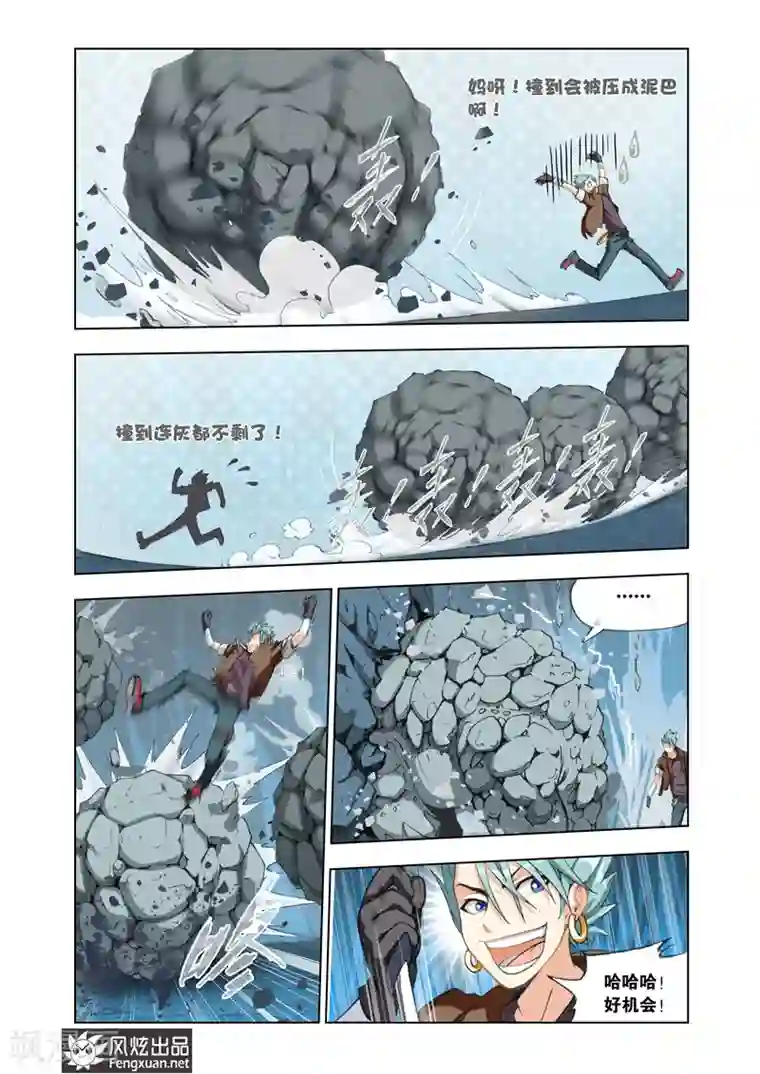 雄霸天下第8话 岩兽的咆哮