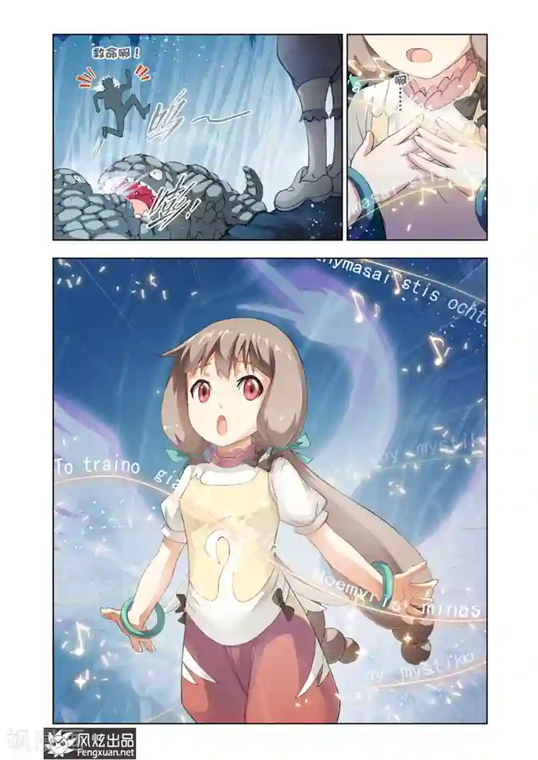 雄霸天下第8话 岩兽的咆哮