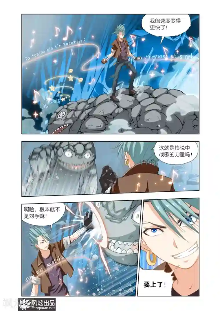 雄霸天下第8话 岩兽的咆哮