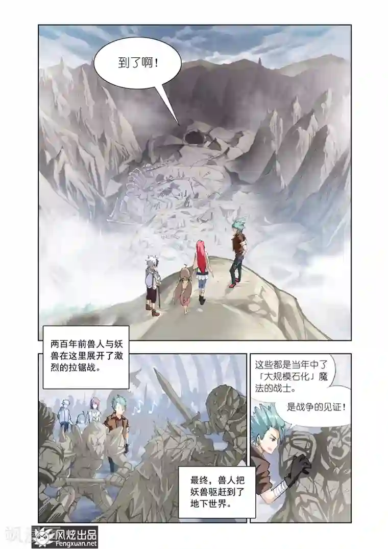 雄霸天下第8话 岩兽的咆哮