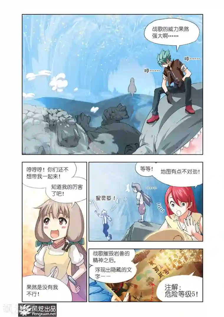 雄霸天下第8话 岩兽的咆哮