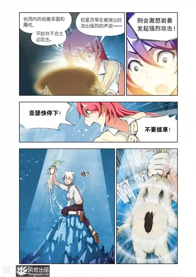 雄霸天下第8话 岩兽的咆哮