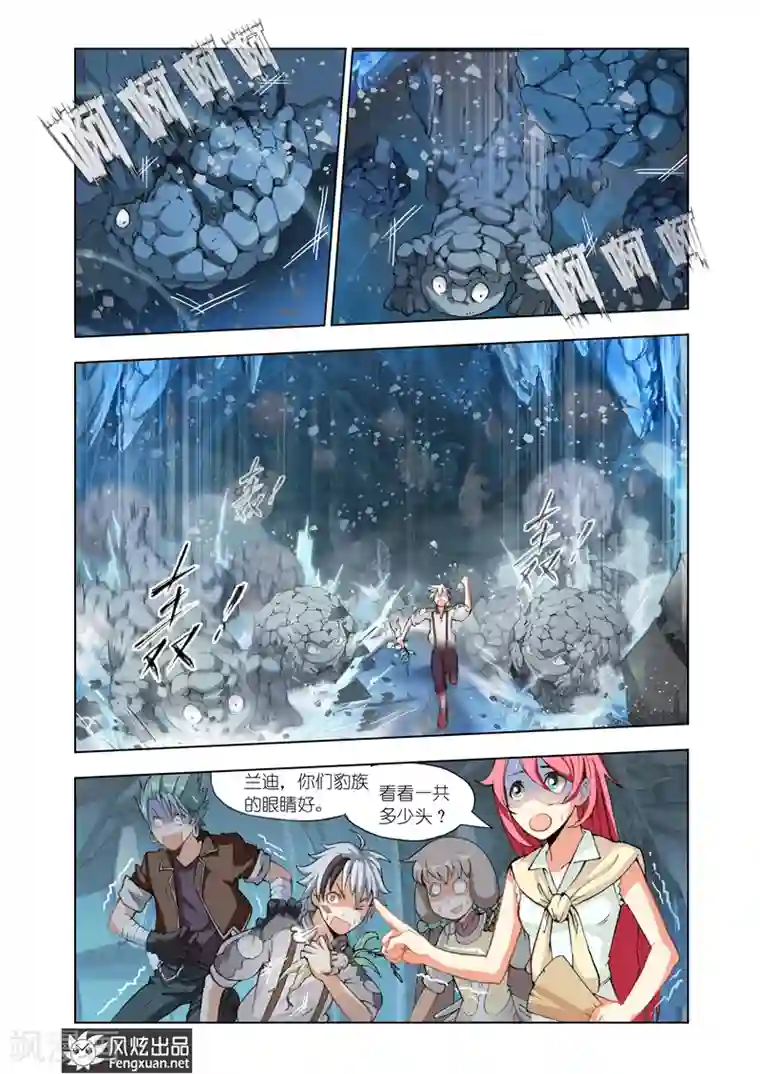 雄霸天下第8话 岩兽的咆哮