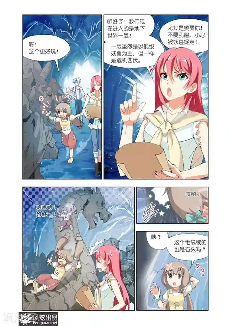 雄霸天下第8话 岩兽的咆哮