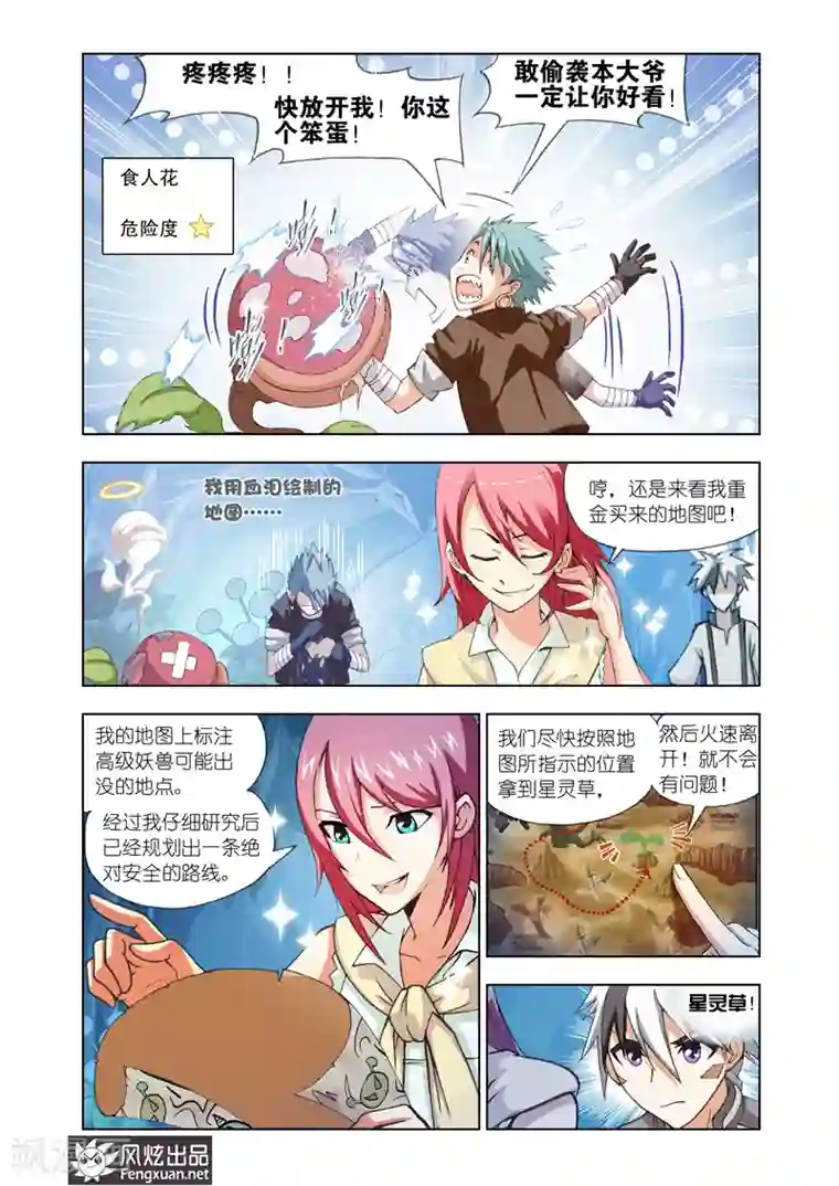 雄霸天下第8话 岩兽的咆哮