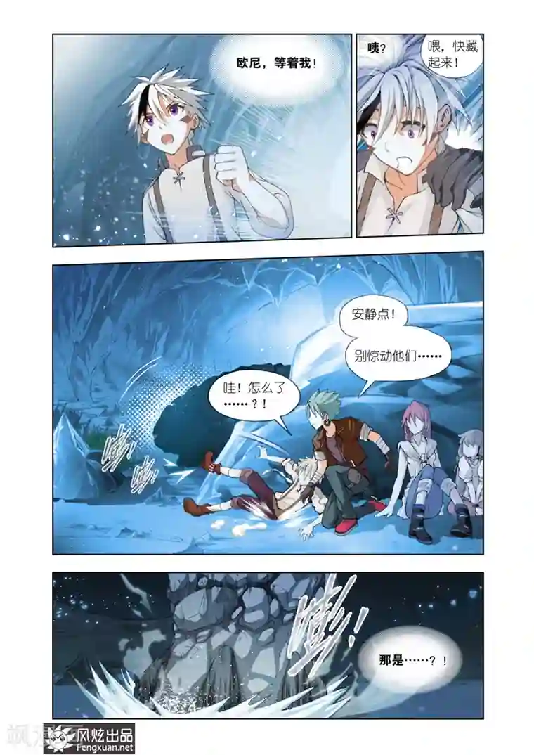 雄霸天下第8话 岩兽的咆哮