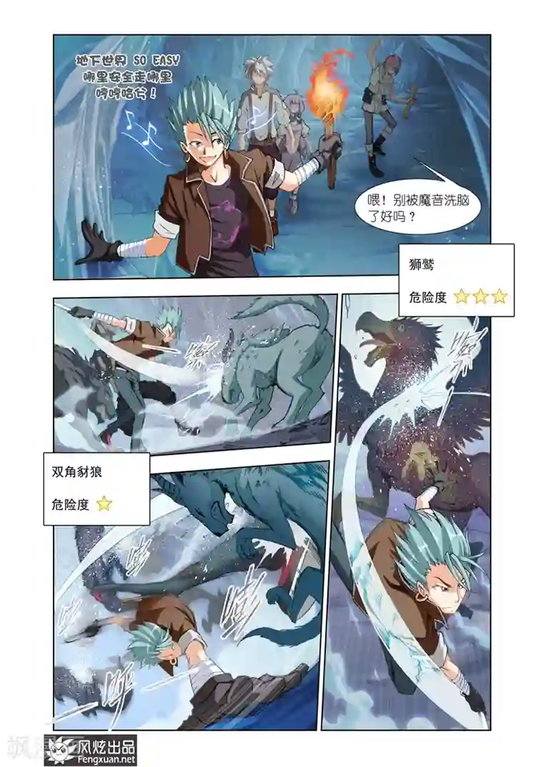 雄霸天下第8话 岩兽的咆哮